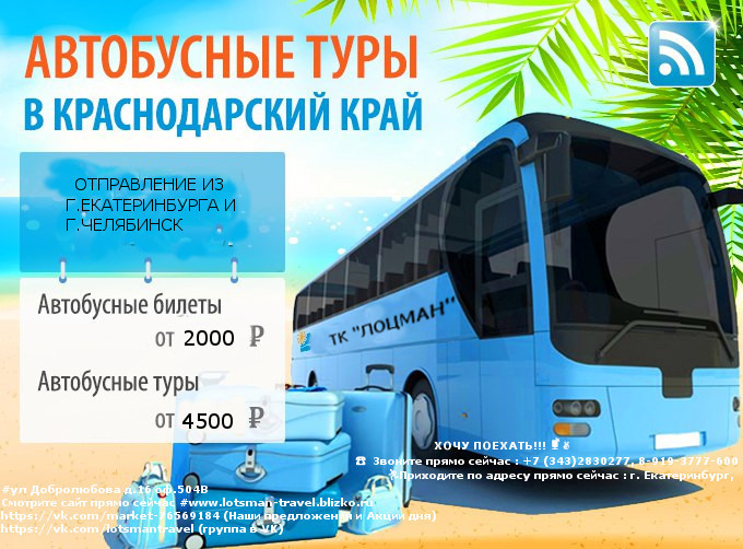 Курск турфирмы автобусные туры на море